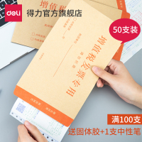 得力牛皮增值税发票信封发票袋(50个/包)增值税发票专用牛皮纸粘性强空间大密封性强