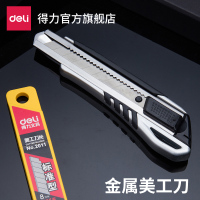 得力2057金属美工刀套装壁纸裁纸刀电工刀刀片裁纸重型大号工业用
