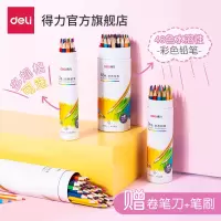 得力48色水溶性彩色铅笔68125