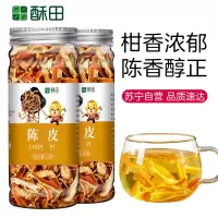 酥田自营陈皮茶正宗老陈皮罐装干茶60克/罐