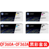 惠普(HP) M552/M553/M576/M577 CF360A-CF363A(508A) 四色硒鼓套装(尊享服务)