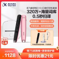 科大讯飞讯飞扫描词典笔电子词典扫描笔翻译笔翻译机点读笔 英汉电子辞典翻译器学习机-粉色(口袋打印机套装)