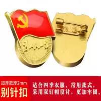 镀金标准党员徽章 10个装 单位:组