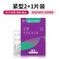 冈本避孕套至感touch ok超润滑安全套至感紧型避孕套3只装 冈本自营旗舰店