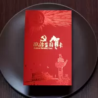 定制党员政治生日贺卡企业单位员工生日纪念卡党员纪念品 外壳+内页 30张起订