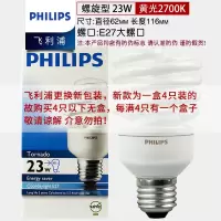飞利浦 节能灯泡螺旋型 E27螺口荧光灯家用电超亮日光螺纹三基色23W-暖黄光2700K