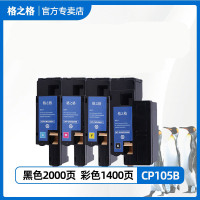 格之格CP105B粉盒四色套装 含红/黄/蓝/黑硒鼓 各一个