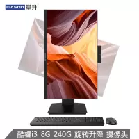 攀升商用机 E23PRO 23.8英寸旋转升降一体机电脑(酷睿i3-9100 8G 240GSSD 3年上门 正版UOS系统)办公商用台式主机