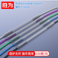 胜为(shengwei) 皮纤尾纤光纤热缩管 PS-1038