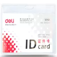 得力5752软胶胸卡套50只/盒员工工号牌胸卡夹扣工作证卡套门禁卡工作证件卡包学生校园饭卡公交卡透明保护套