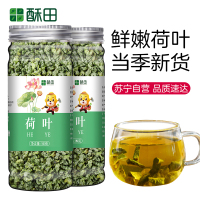 酥田自营荷叶茶荷叶干茶粒花草茶罐装150克/罐