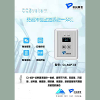 中科都菱无 线冷 链监 控系 统一 体 机C1-AGP-10