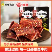 狮客[苏宁自主品牌][两袋装]手撕牛肉两包装 五香味+香辣味 46g*2 牛肉类即食小零食麻辣休食贵州高原牛肉