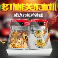 企购优品万卓关东煮机器煮面炉商用麻辣烫串串香格子锅电摆摊创业小吃设备