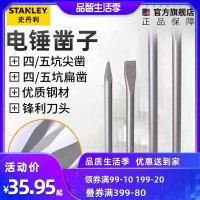 史丹利电锤扁凿圆柄钻头电镐头五坑通用加长混凝开墙壁凿子镐头