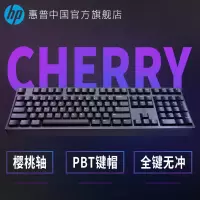 HP惠普机械键盘cherry樱桃轴红轴茶轴青轴黑轴笔记本电脑办公码字PBT键帽电竞游戏专用104