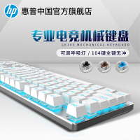 HP惠普真机械键盘台式电脑青轴黑轴红轴茶轴有线游戏吃鸡码字电竞笔记本办公外接网吧专用女生发光lol打字