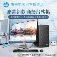 惠普/HP 台式电脑全套 十代酷睿i3/i5/i7 商务办公商用家用品牌电脑主机高配迷你型台式机