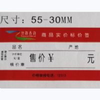 超市货架价格牌商店药店标价牌价格标签牌 标价签100张