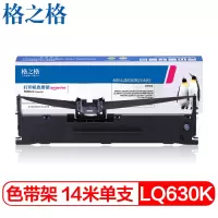 格之格(G&G)LQ630K/LQ730K色带适用爱普生LQ610K LQ635K LQ735K LQ630K