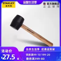 史丹利橡胶锤瓷砖地板装修敲击工具橡皮锤安装锤塑料锤皮榔头锤子