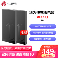 HUAWEI/华为原装00毫安移动电源/充电宝带线 18W双向快充/内附TypeC数据线 AP09Q 曜石黑