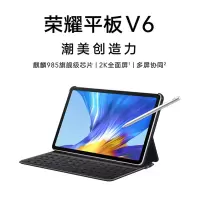 荣耀 平板电脑 V6(8+256G键盘套装)
