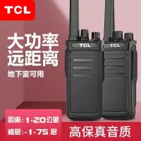 TCL 对讲机 HT9 大功率远距离
