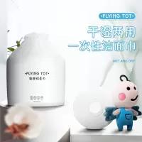 飞行托托FLYING TOT干湿两用一次性洁面巾M555