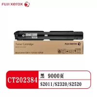 富士施乐(Fuji Xerox)CT202384 施乐S2520/S2011黑色 墨粉粉盒高容量