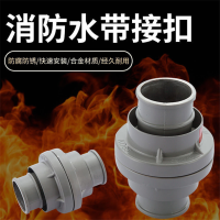 远荣消防接头水枪接扣 KD65 单位：个