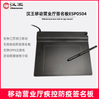 汉王电子手写板ESP0504