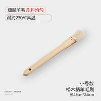 烘焙羊毛食用油刷子