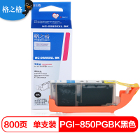 格之格PGI-850PGBK大容量黑色墨盒NC-00850XLBK适用佳能MX928 MG6400