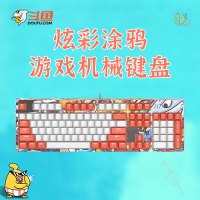 斗鱼(DOUYU.COM) DKM150 涂鸦双拼版本 橙白黑轴 永劫无间