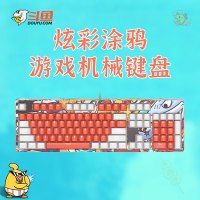 斗鱼(DOUYU.COM) DKM150 涂鸦双拼版本 白橙青轴 永劫无间