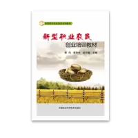 新型职业农民培育系列教材《水稻高产栽培新技术》