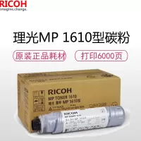 理光(RICOH) MP TONER 1610原装黑色墨盒