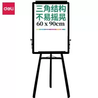 得力 7892 三脚架白板900*600(黑)(块)(HD)