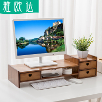 雅欧达 JD-AX1 爱心三抽加长款电脑显示器增高支架(计价单位:个)茶色 茶色(HD)