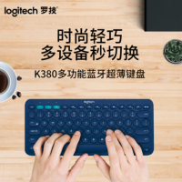 罗技(Logitech) K380 键盘 无线蓝牙键盘 办公键盘 女性 便携 超薄键盘 笔记本键盘 蓝色