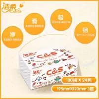 洁柔纸巾抽纸卫生纸餐巾纸柔韧面巾纸3层24包家用擦手纸整箱实惠