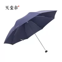 天堂伞 三折雨伞晴雨伞拒水商务伞 307E(HD)