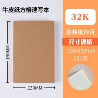 凯斯特复古牛皮纸空白速写本 32K 240页