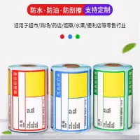 定做定制 超市商场药店价格标签纸货价牌打价钱签物价局药房标签120个