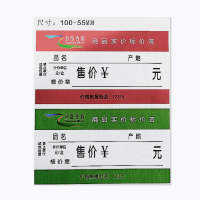 超市货架价格牌商店药店标价牌价格标签牌 标价签卡纸100张