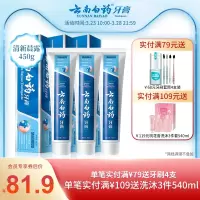 云南白药牙膏 清新晨露150g*3 养护牙龈修护口腔清新口气