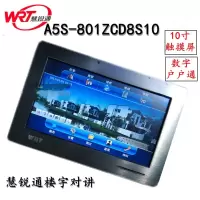 慧锐通 楼宇数字网线系统10寸触摸屏可视对讲门铃A5S801ZCD8S10