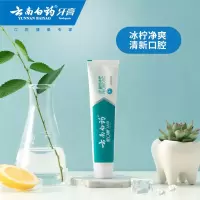云南白药 金口健益优清新牙膏 冰柠薄荷口气清新口腔护理清洁牙齿