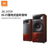 JBL S4700监听系列HiFi发烧专业演播室录音棚音乐工作室胆机套装